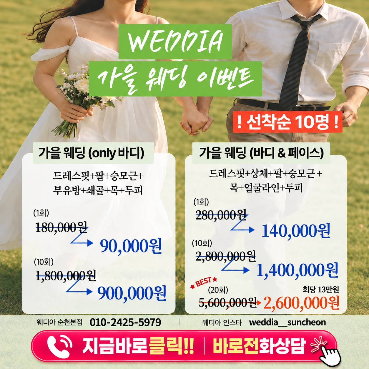 무료진단 이벤트 신청하기
